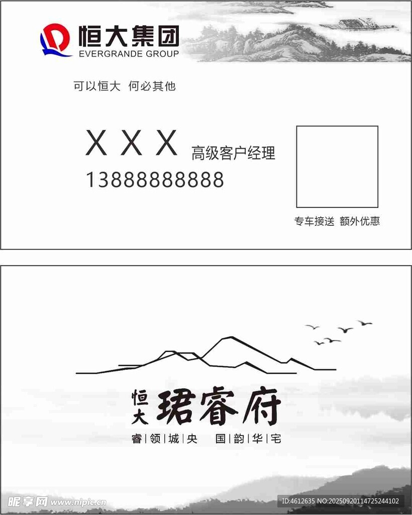 恒大名片
