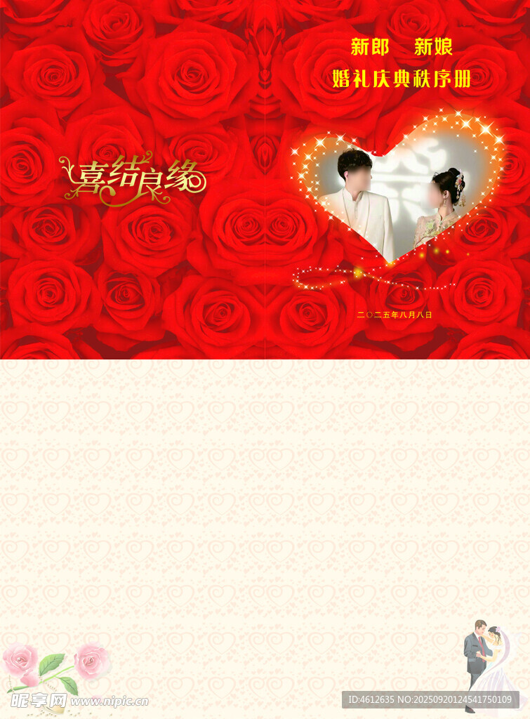 婚礼秩序册