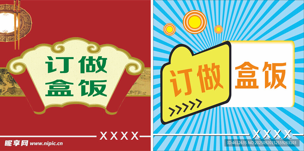 订做盒饭