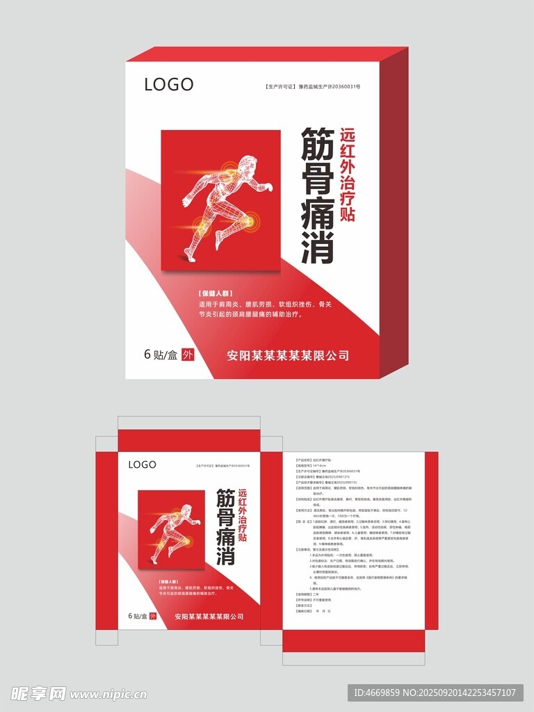 筋骨疼痛贴 