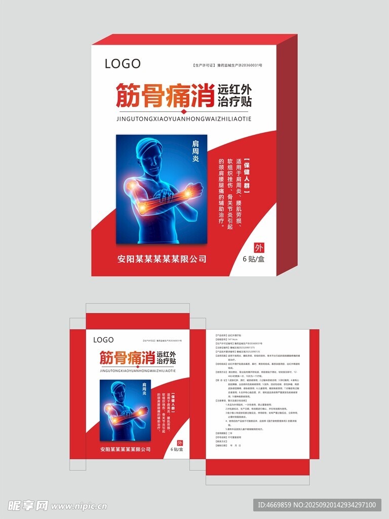 筋骨疼痛贴