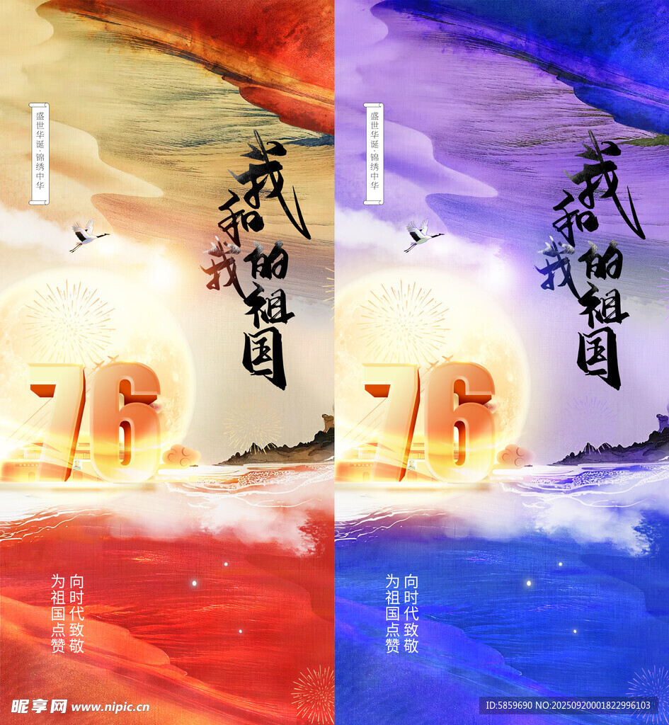 国庆海报