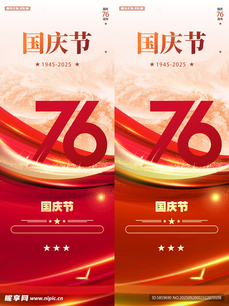 国庆海报