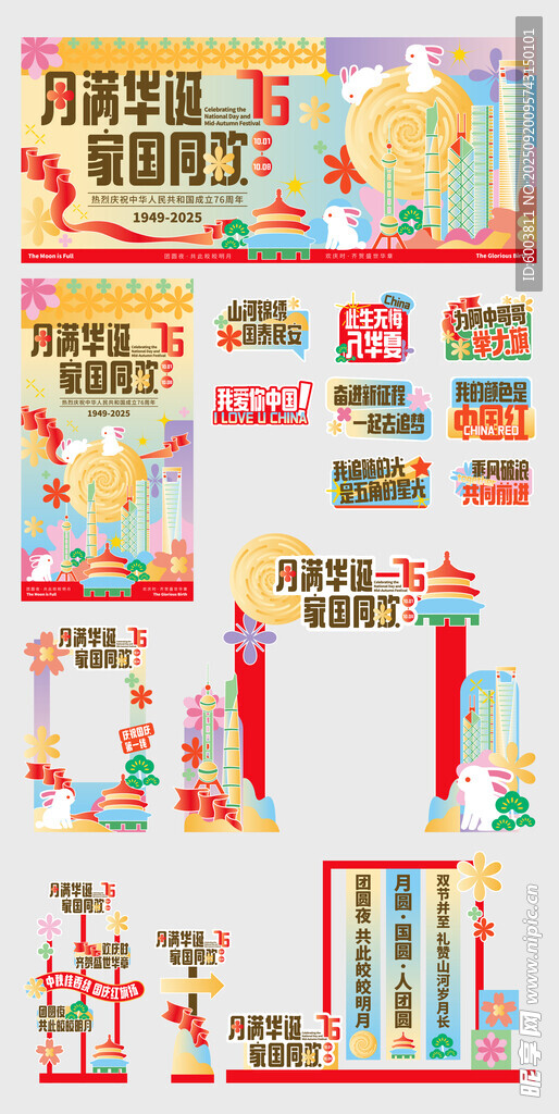 中秋国庆活动商业活动节日物料美