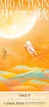 中秋节祝福趣味感温馨感