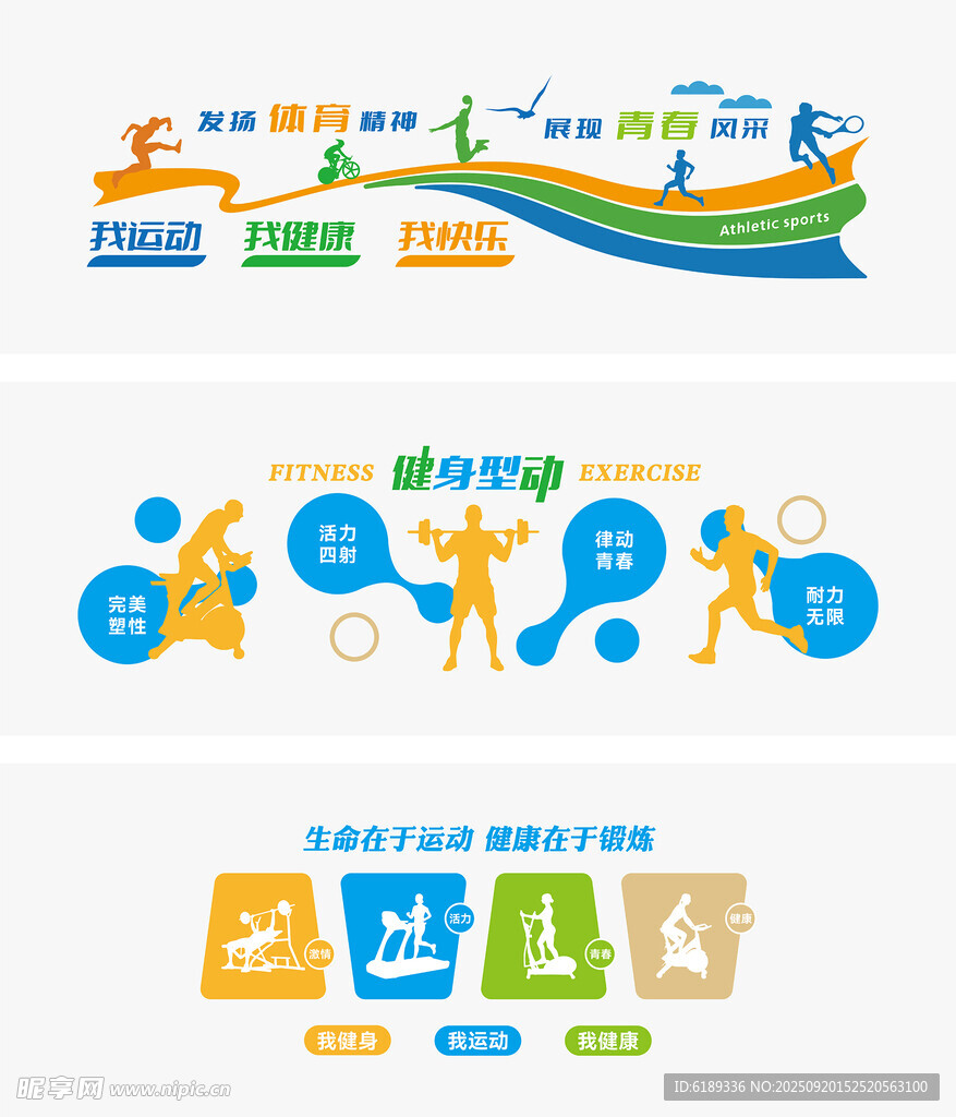 健身房文化墙