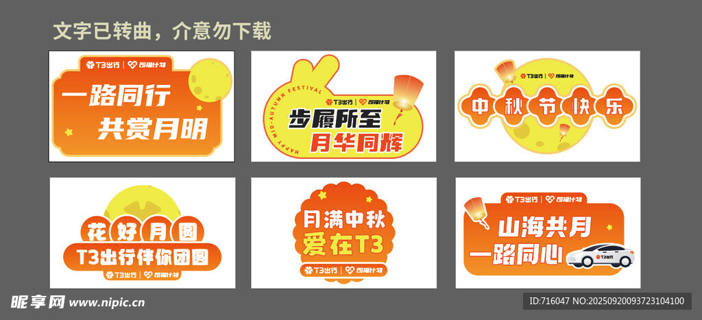中秋节手举牌