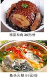 特色美食梅菜扣肉鱼头火锅