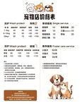 宠物店价目表