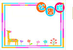 公告栏  展板