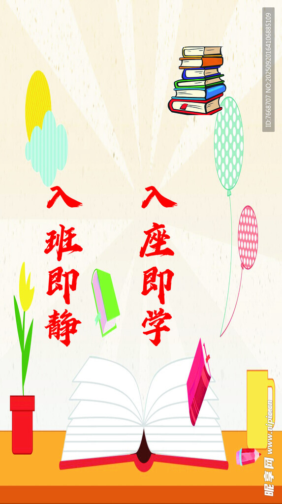 学校  教室  宣传语