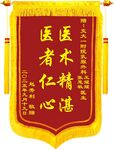 豪华锦旗