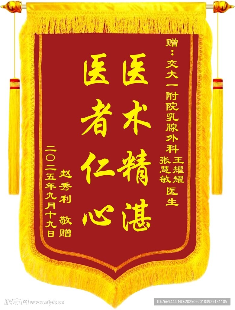 豪华锦旗