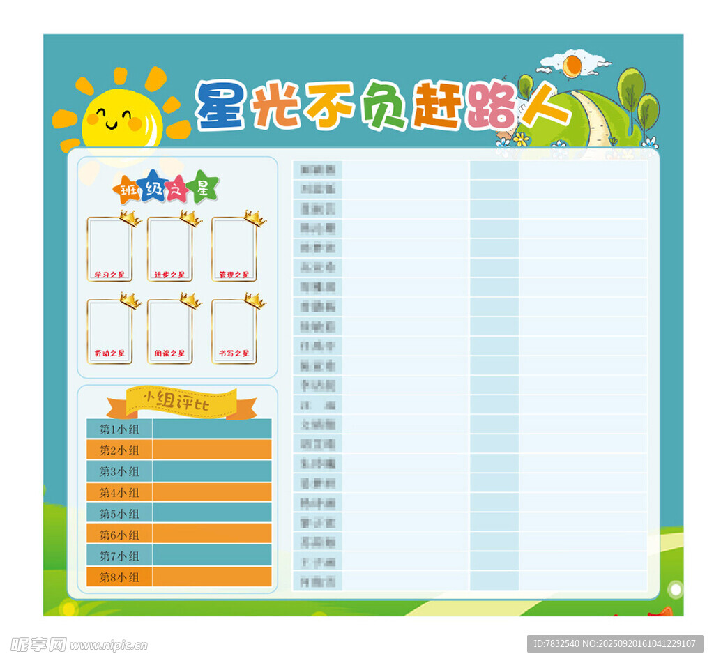 班级评价表