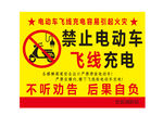 禁止电动车飞线充电