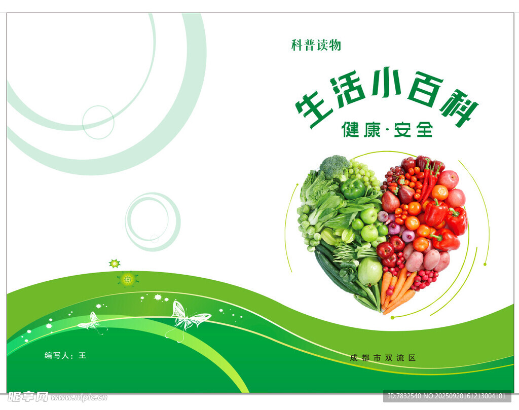 生活小百科封面