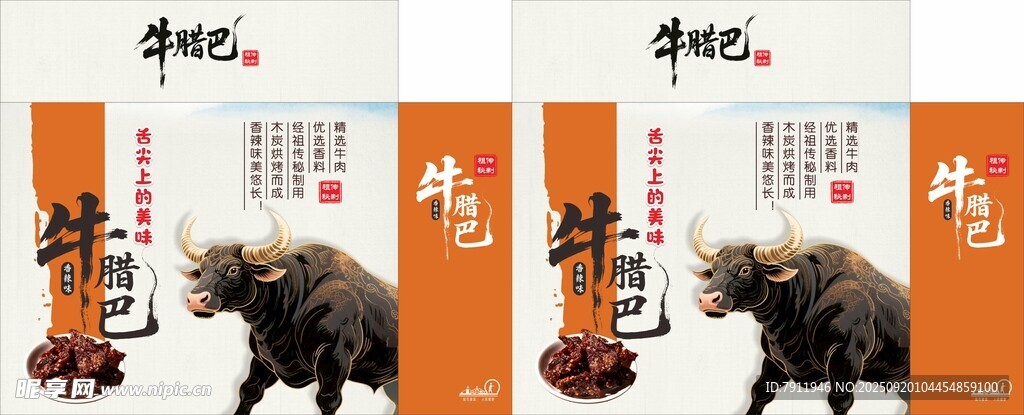 牛腊巴礼盒