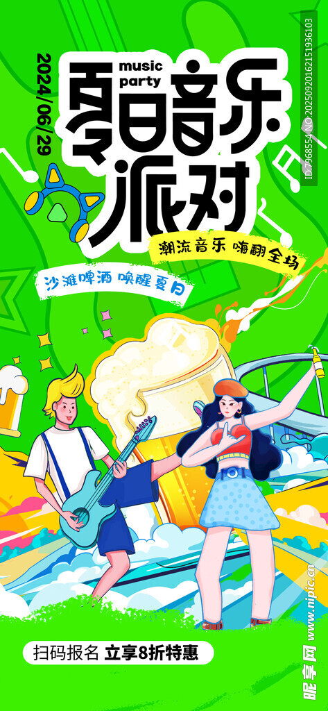 青年狂欢音乐节
