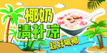清补凉