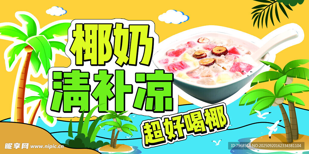 清补凉