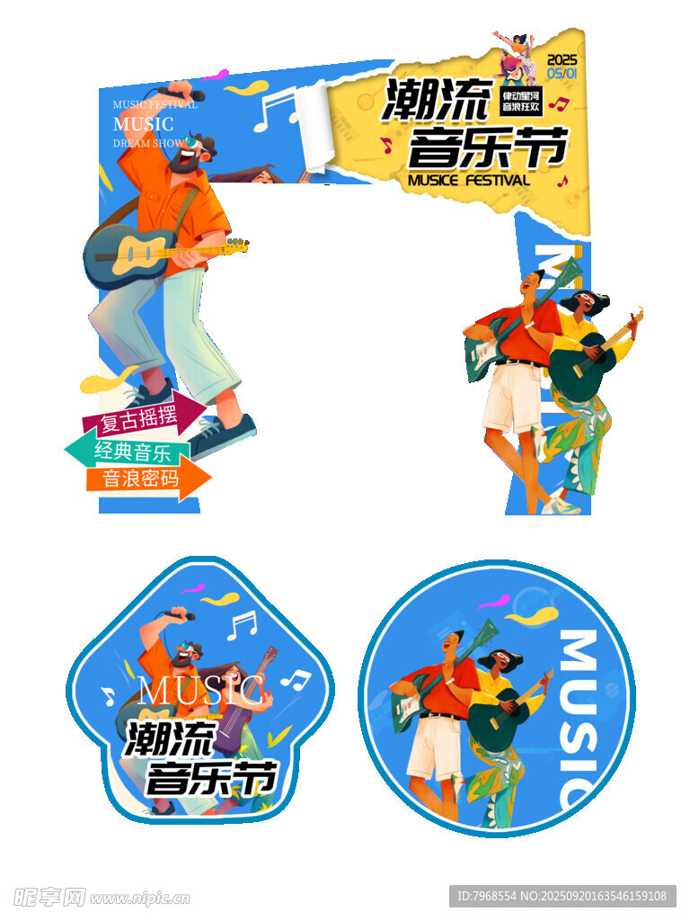青年狂欢音乐节