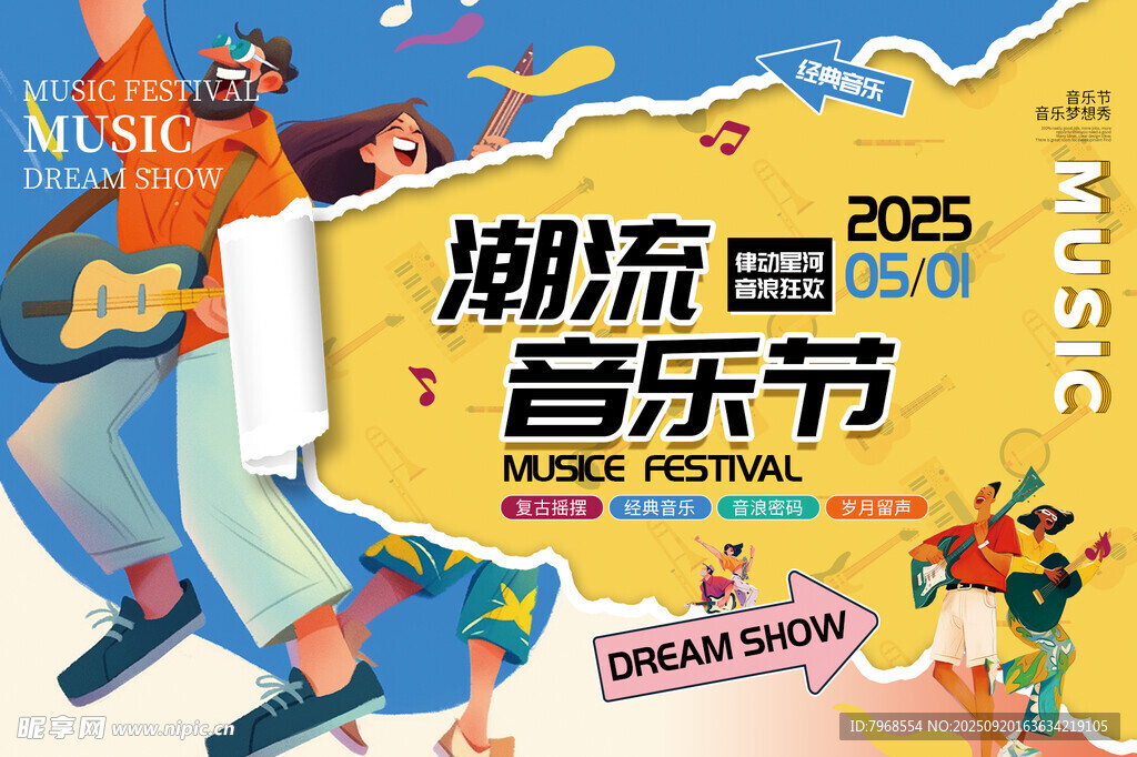 青年狂欢音乐节