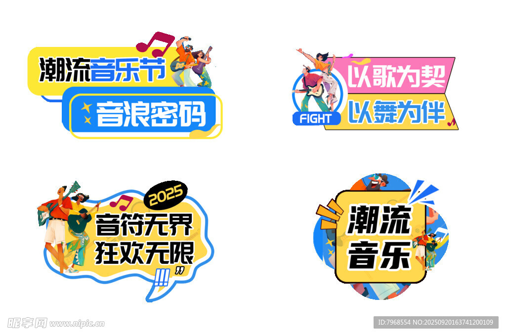 青年狂欢音乐节
