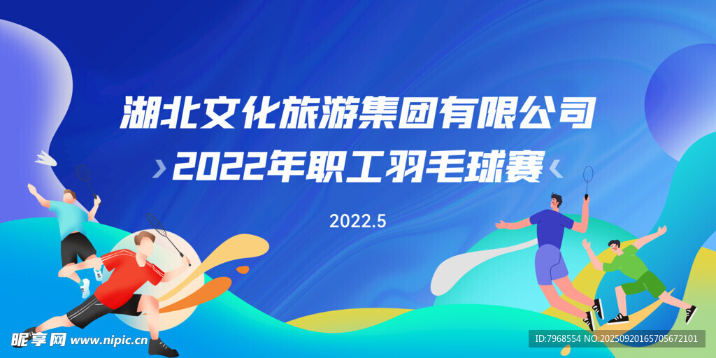 运动会背景