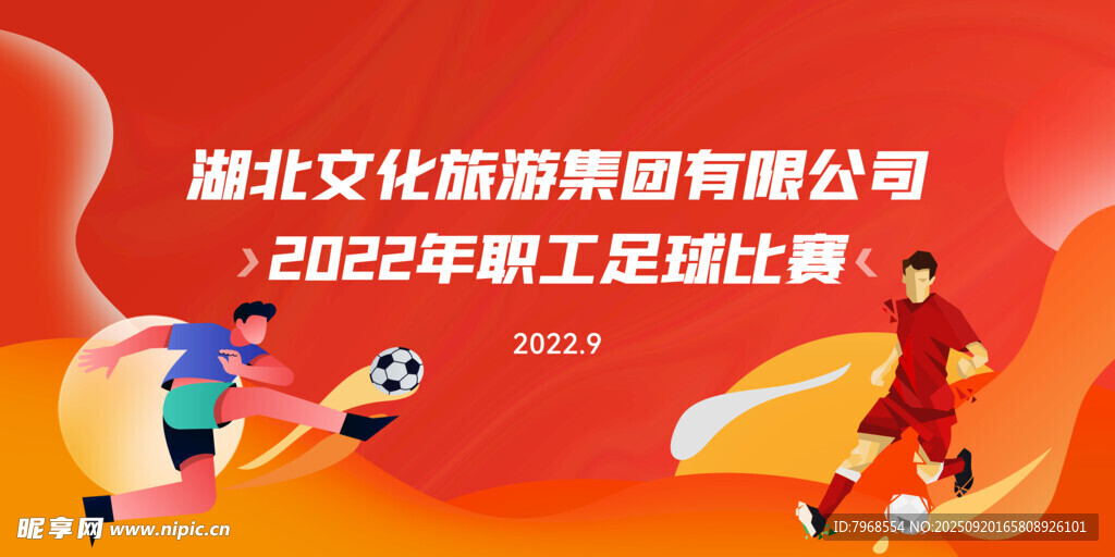 运动会背景