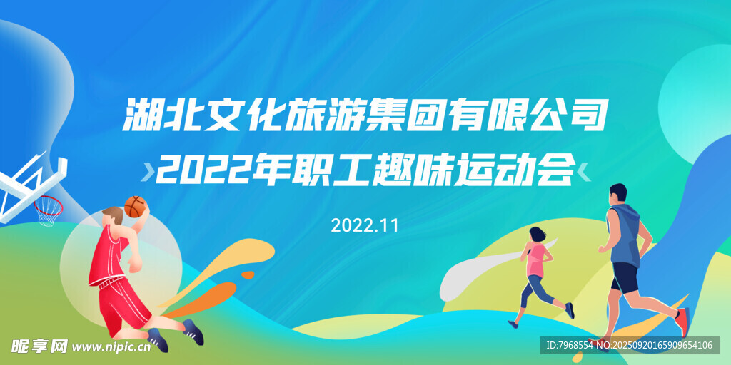 运动会背景