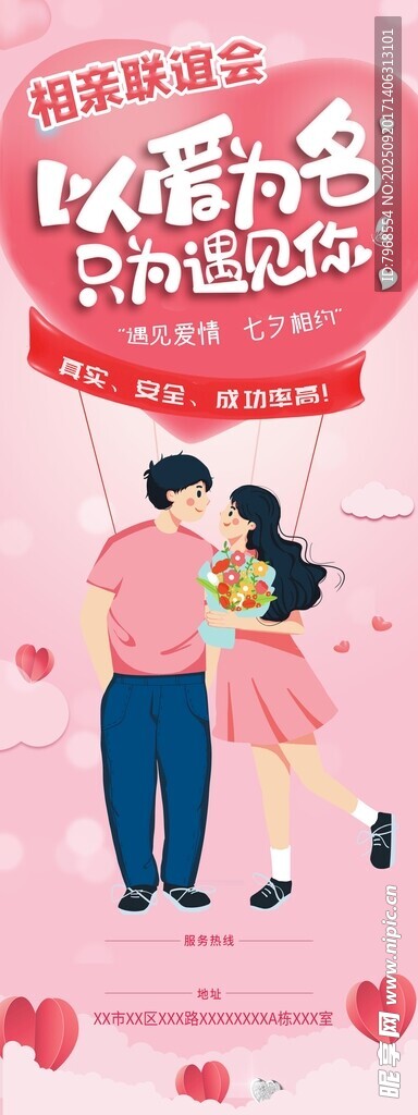 相亲大会交友联谊活动展架