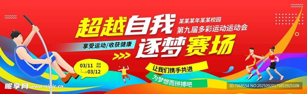 运动会背景
