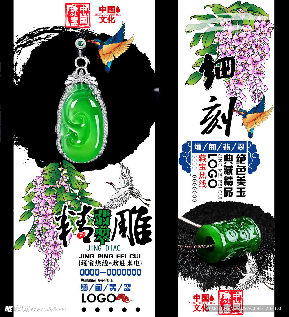 翡翠玉雕海报设计展示