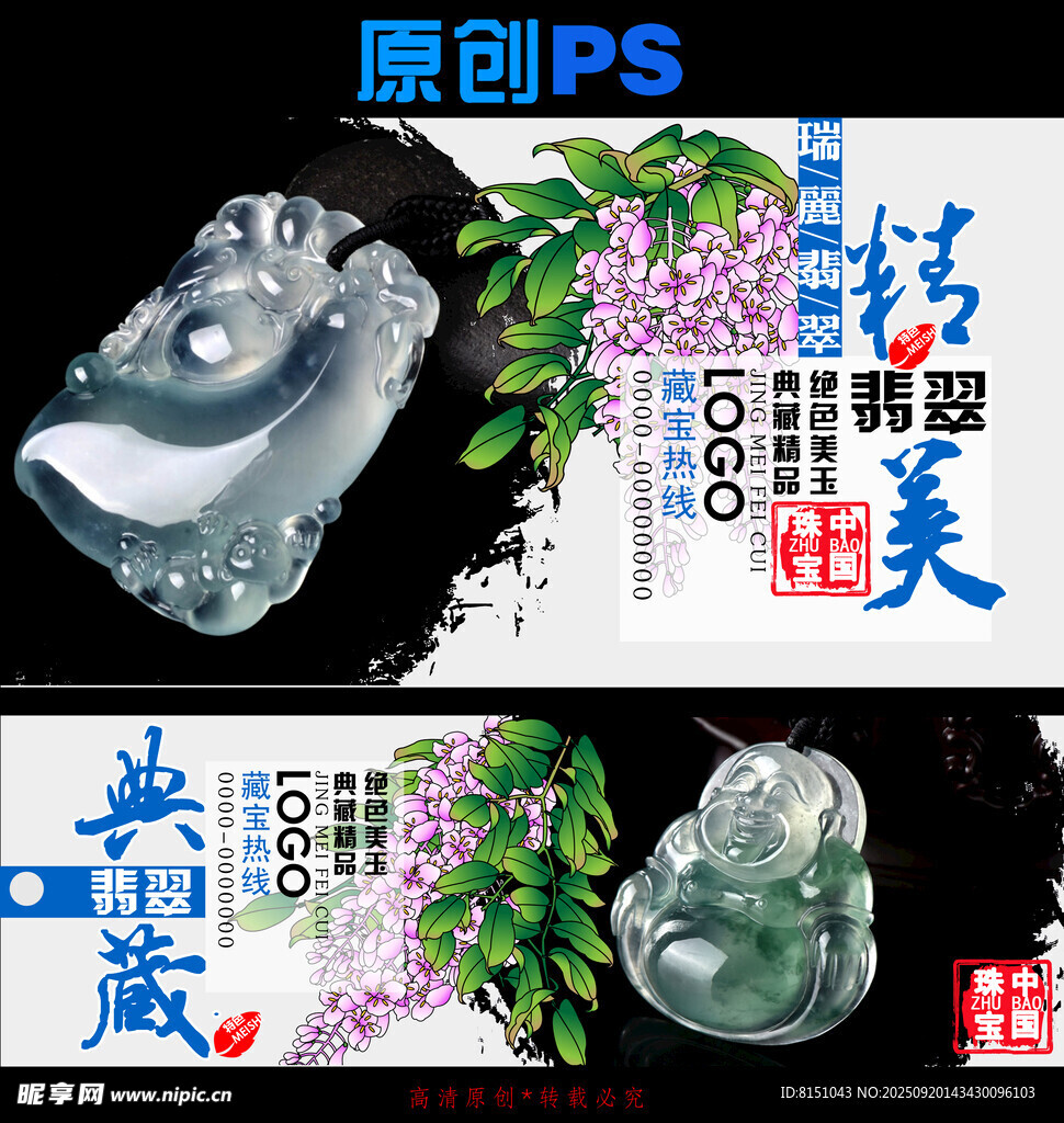 翡翠玉雕摆件海报