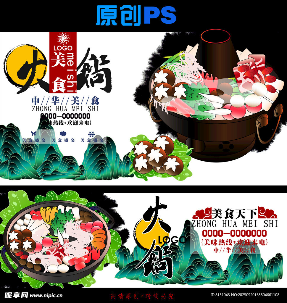 火锅美食宣传设计素材
