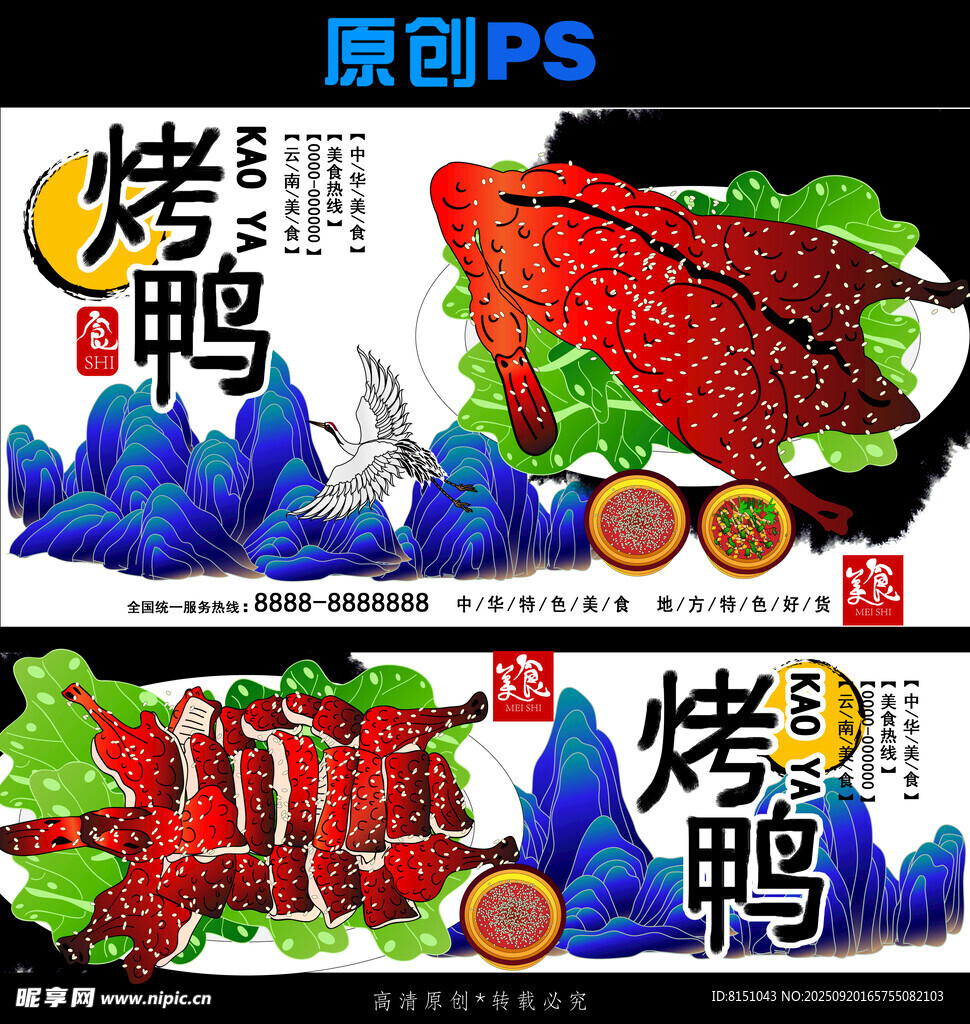 创意烤鸭插画设计