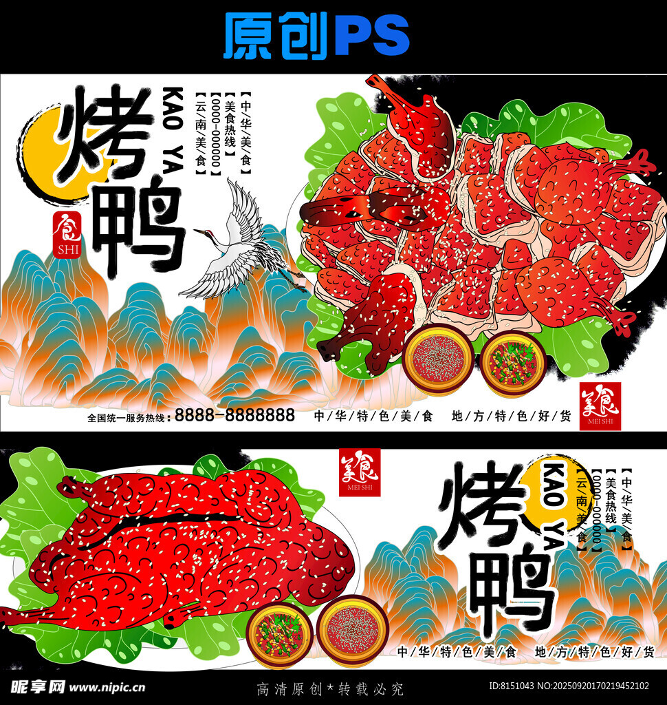 美味烤鸭与小龙虾海报