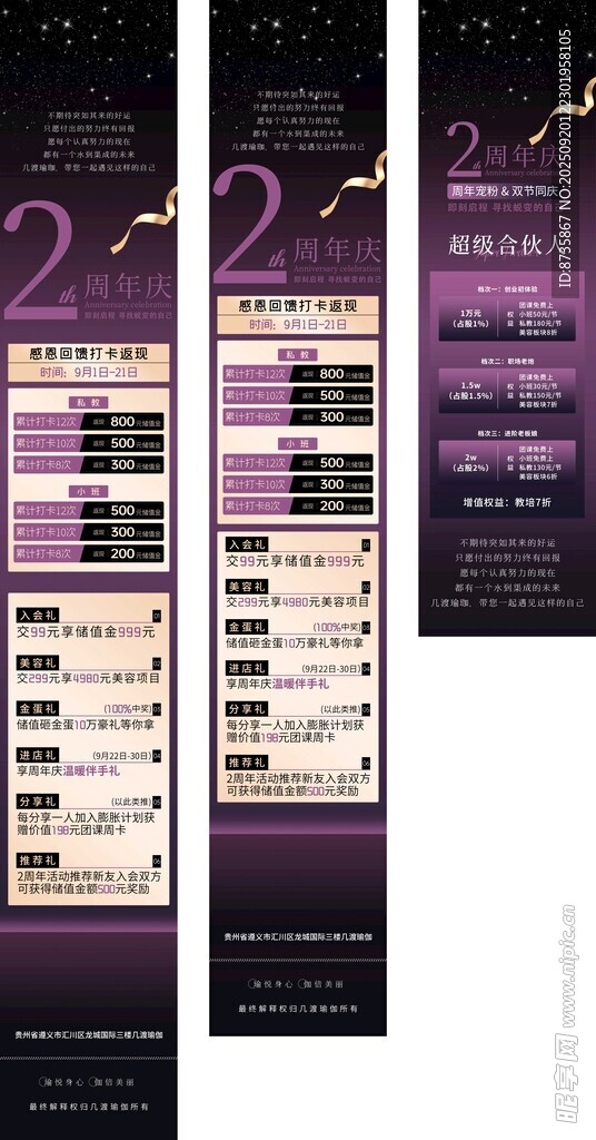 瑜伽2周年庆