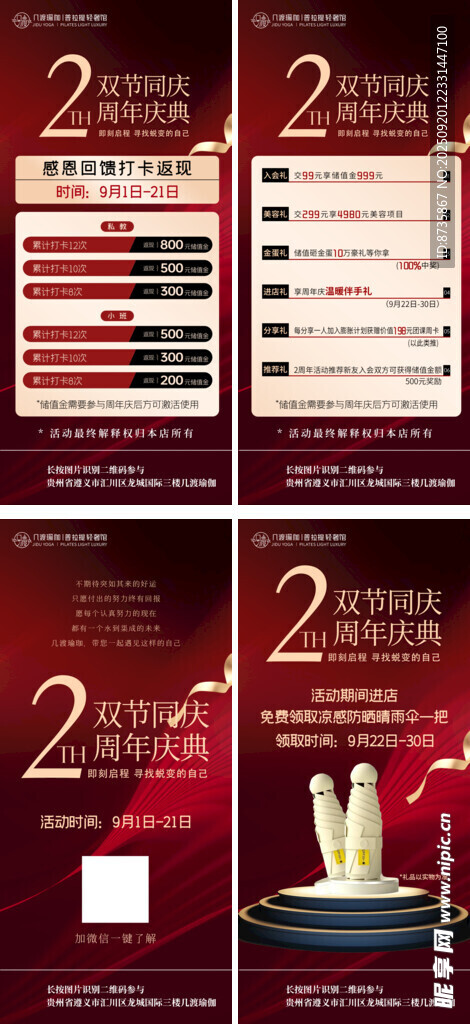 2周年庆典宣传海报