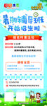 辅导班展架