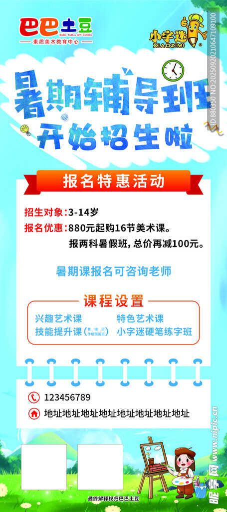 辅导班展架