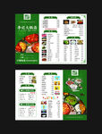绿色清新蔬菜水果菜单设计