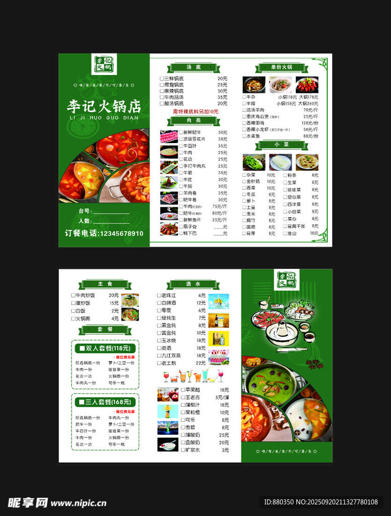 绿色清新蔬菜水果菜单设计
