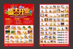 超市DM单
