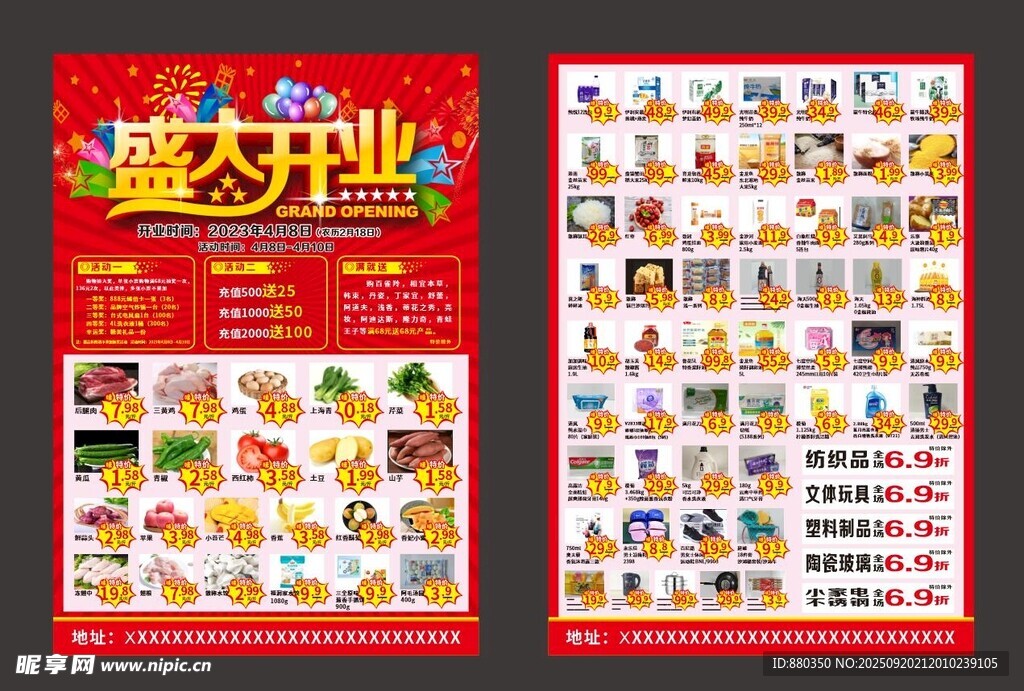 超市DM单