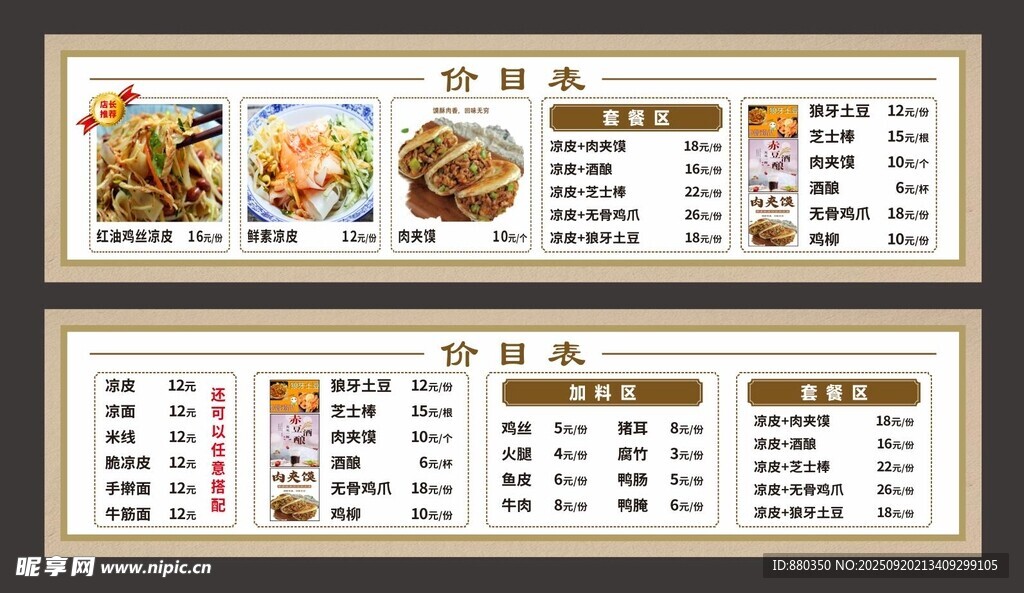 菜单海报