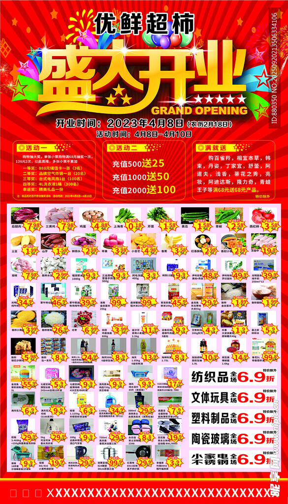 盛大开业图标素材大集合
