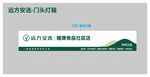 远方安选