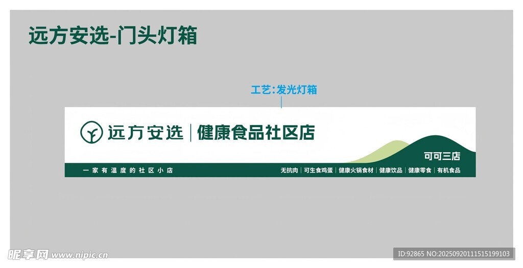 远方安选