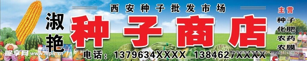 种子商店背景